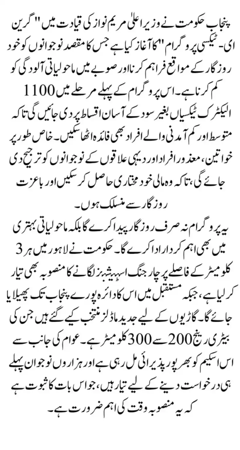 Apply for Punjab Green E-Taxi Scheme 2025