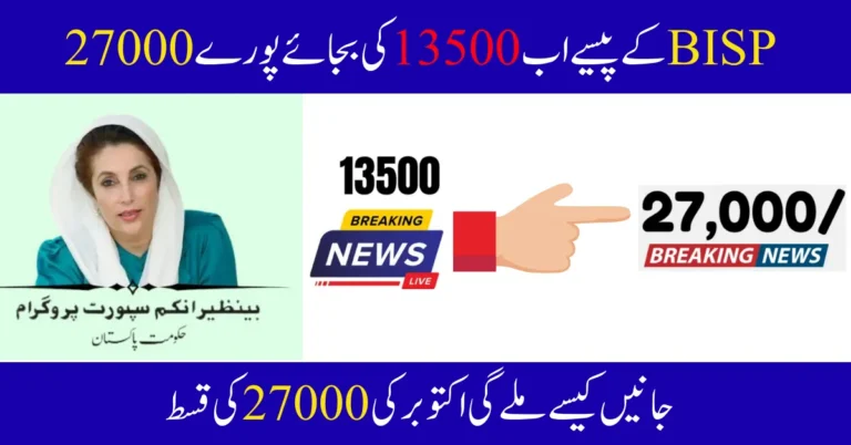 Big Relief BISP Kafalat Program October 2025 Double Payment Update