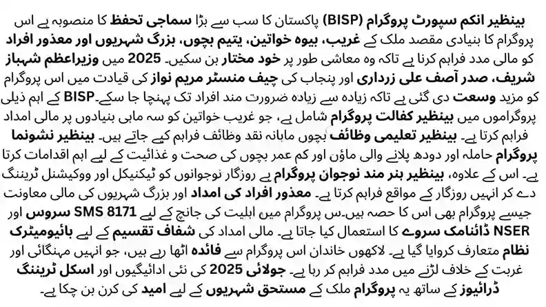Big Relief BISP Kafalat Program October 2025 Double Payment Update