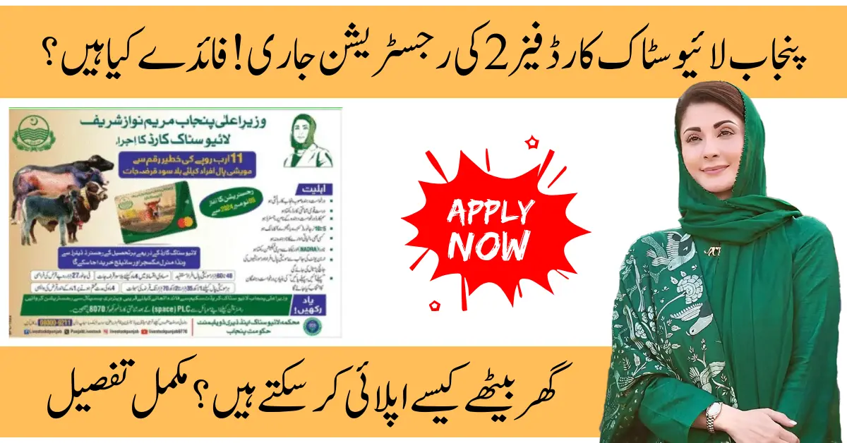 CM Punjab Livestock Card 2025 – Apply Online & Check Eligibility