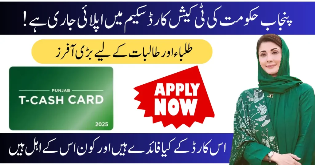 CM Punjab T-Cash Card 2025 Cashless Travel Made Easy