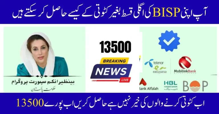 Get Full BISP 8171 Payment Without Deductions 2025