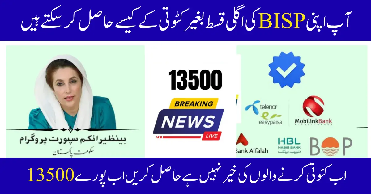 Get Full BISP 8171 Payment Without Deductions 2025