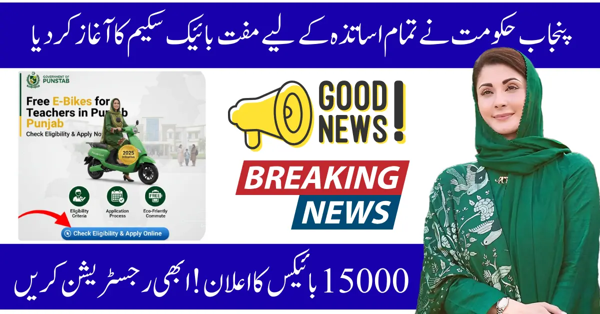 Govt Free E-Bikes for Teachers – Apply Online & Check Eligibility