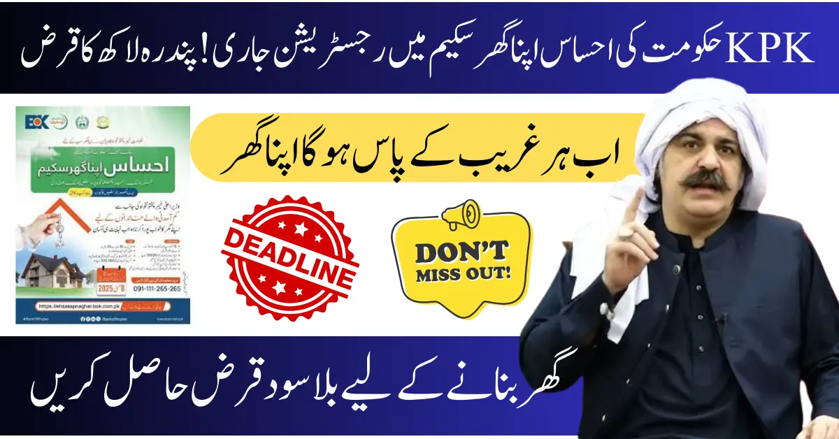 KPK Ehsaas Apna Ghar Scheme 2025 Deadline, Eligibility & Registration Guide