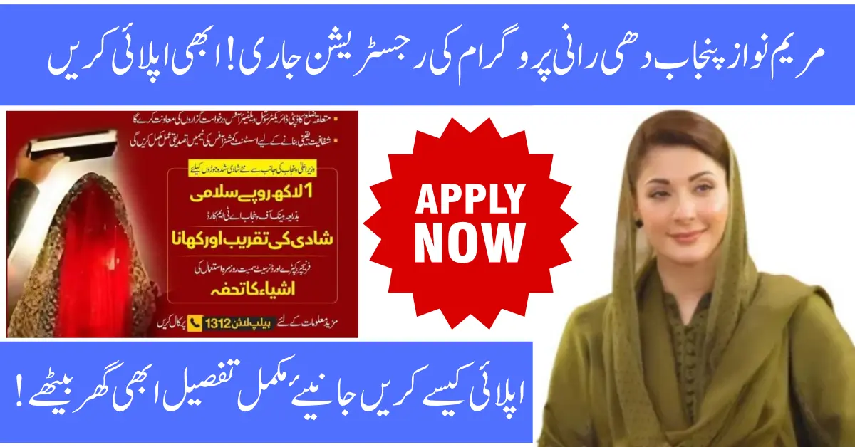 Punjab Dhee Rani Program 2025: Online Registration, Eligibility & Benefits