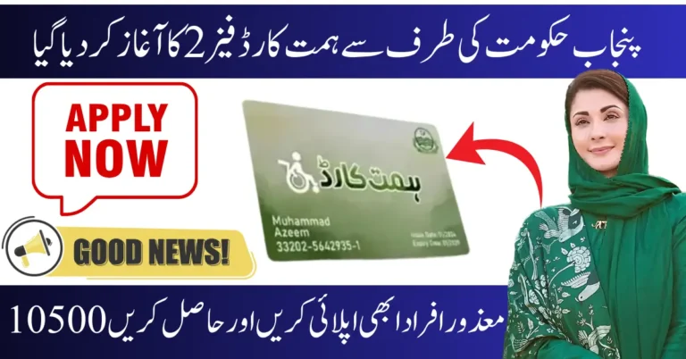 CM Punjab Himmat Card 2025 – Online Apply, Eligibility