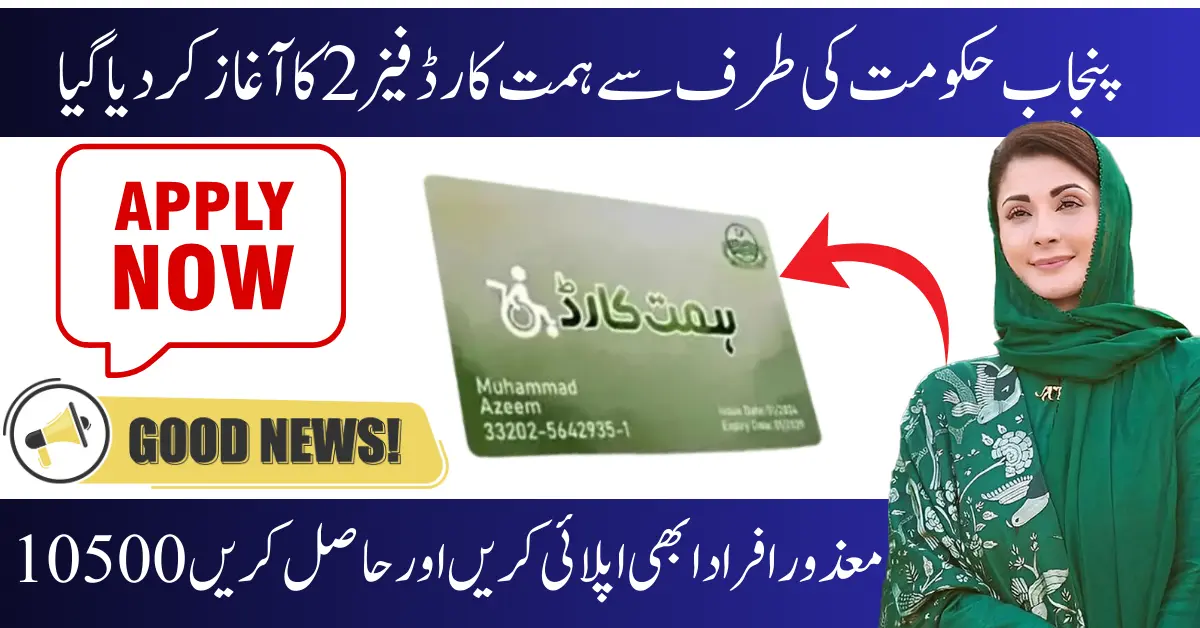 CM Punjab Himmat Card 2025 – Online Apply, Eligibility
