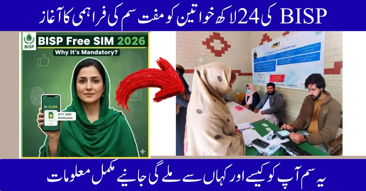 Free SIM Cards for BISP Beneficiaries in Punjab 2026